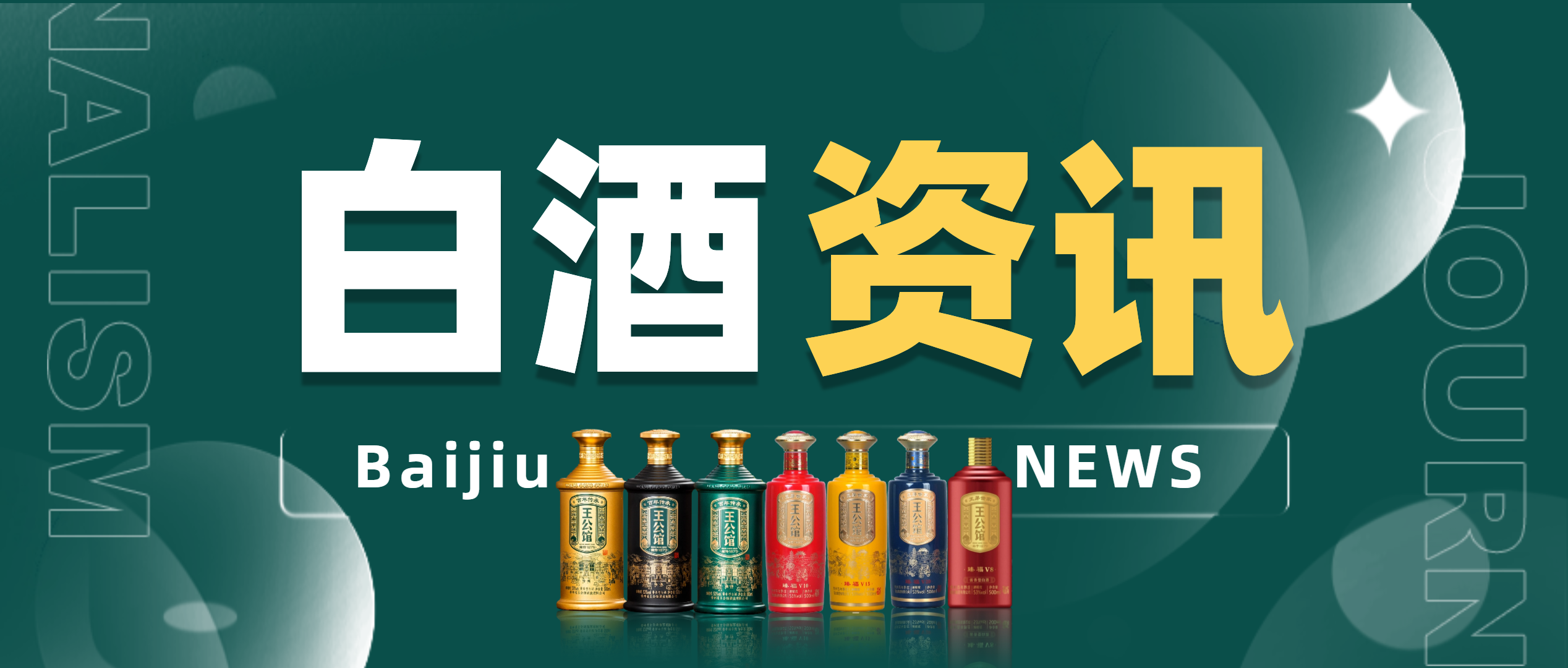 解读《关于进一步推动“卖酒”向“卖生活方式”转变的指导意见（征求意见稿）》